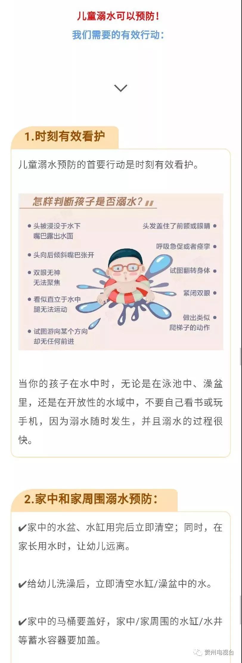                     贺州：1岁7个月小孩洗澡溺水，只因妈妈这个举动...