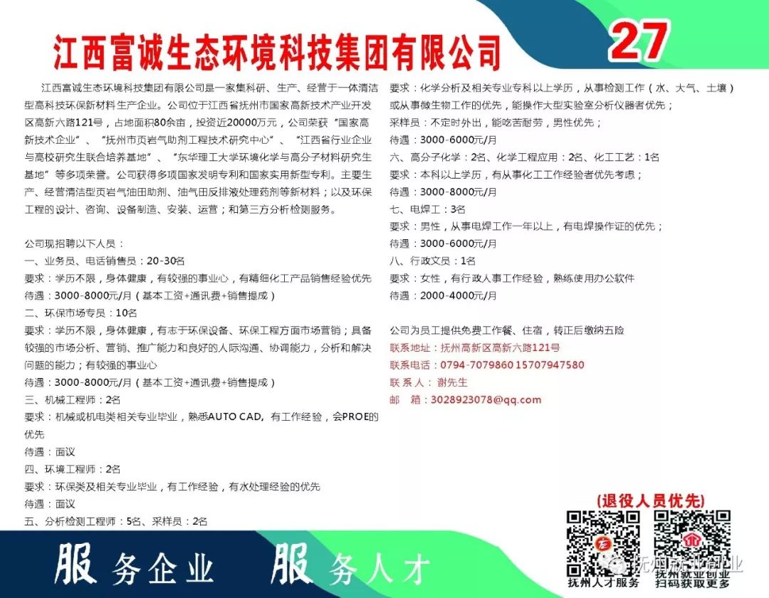 抚州招聘信息_2019年抚州高新区贫困劳动力专场招聘会招聘信息