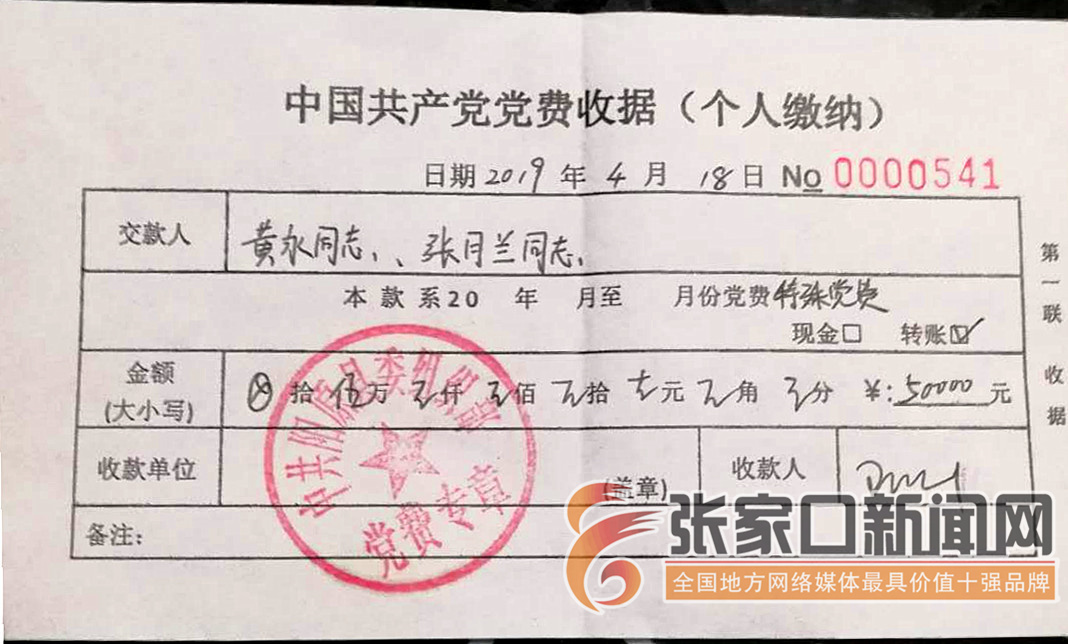 5万元特殊党费背后的红色坚守