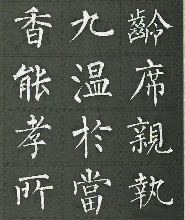 柳体楷书《三字经》!