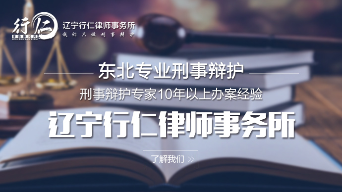 告诉你一个真实的行仁律师事务所