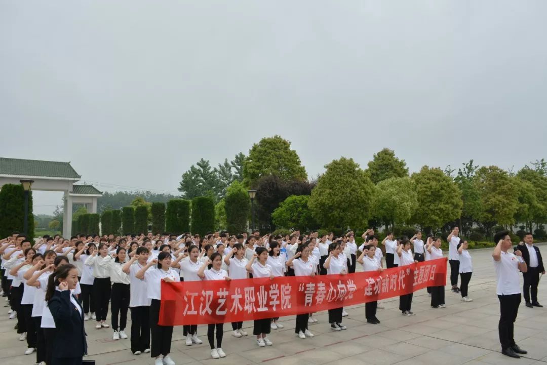 4月26日,江汉艺术职业学院团委组织百余名优秀团员青年,来到潜江革命