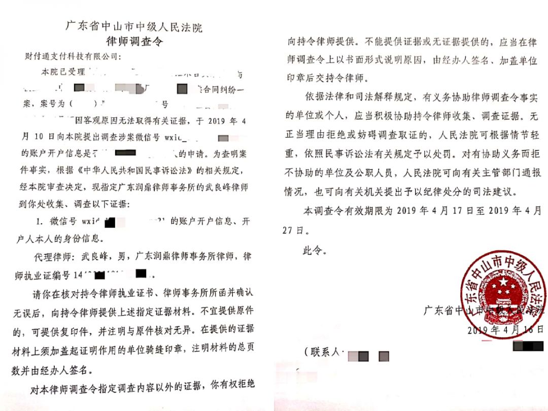 【中山律谈】律师持《调查令》前往腾讯调取微信相关证据指南