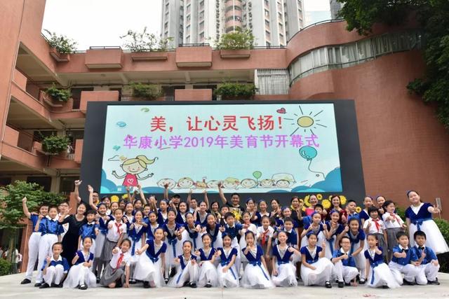 天河|华康小学2019美育节开幕啦!一起享用这场美的盛宴吧