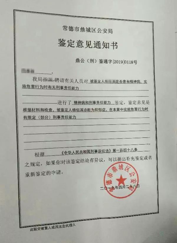 该鉴定意见通知书显示,根据材料和检查,被鉴定人杨某淇诊断为抑郁症