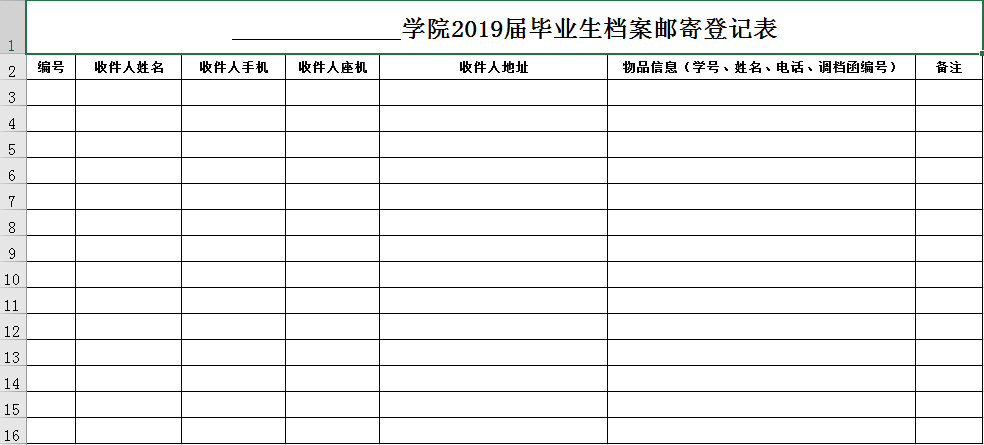 关于2019届毕业生档案管理的通知