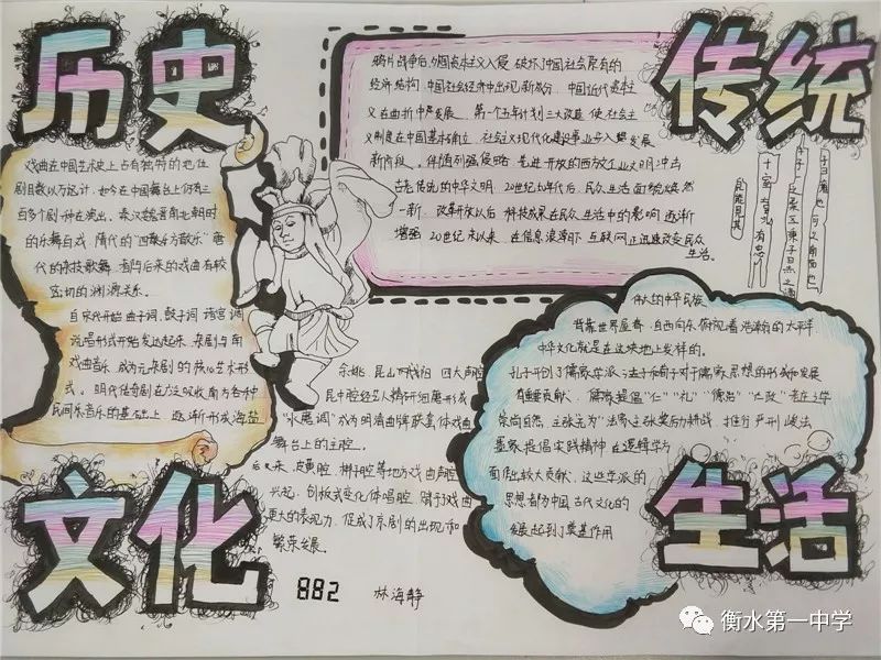 看,衡水一中学霸的历史学科手抄报!