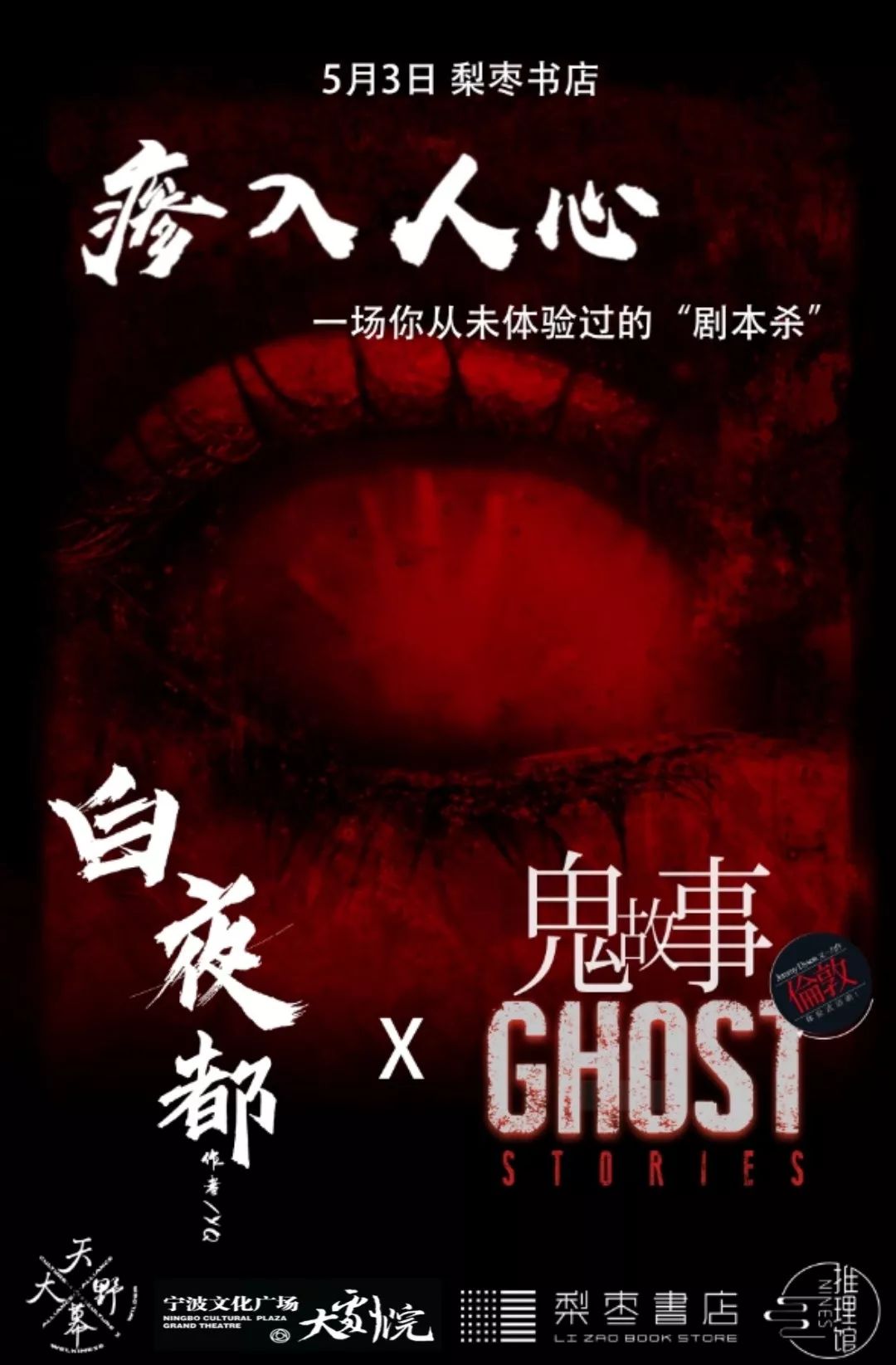 瘆入人心:惊悚悬疑剧《鬼故事》用一场剧本杀向你发起