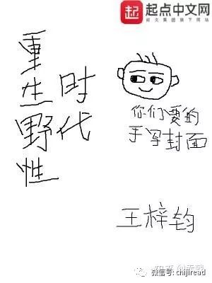 一书封神｜聊聊老司机王梓钧和他这些年开翻的车