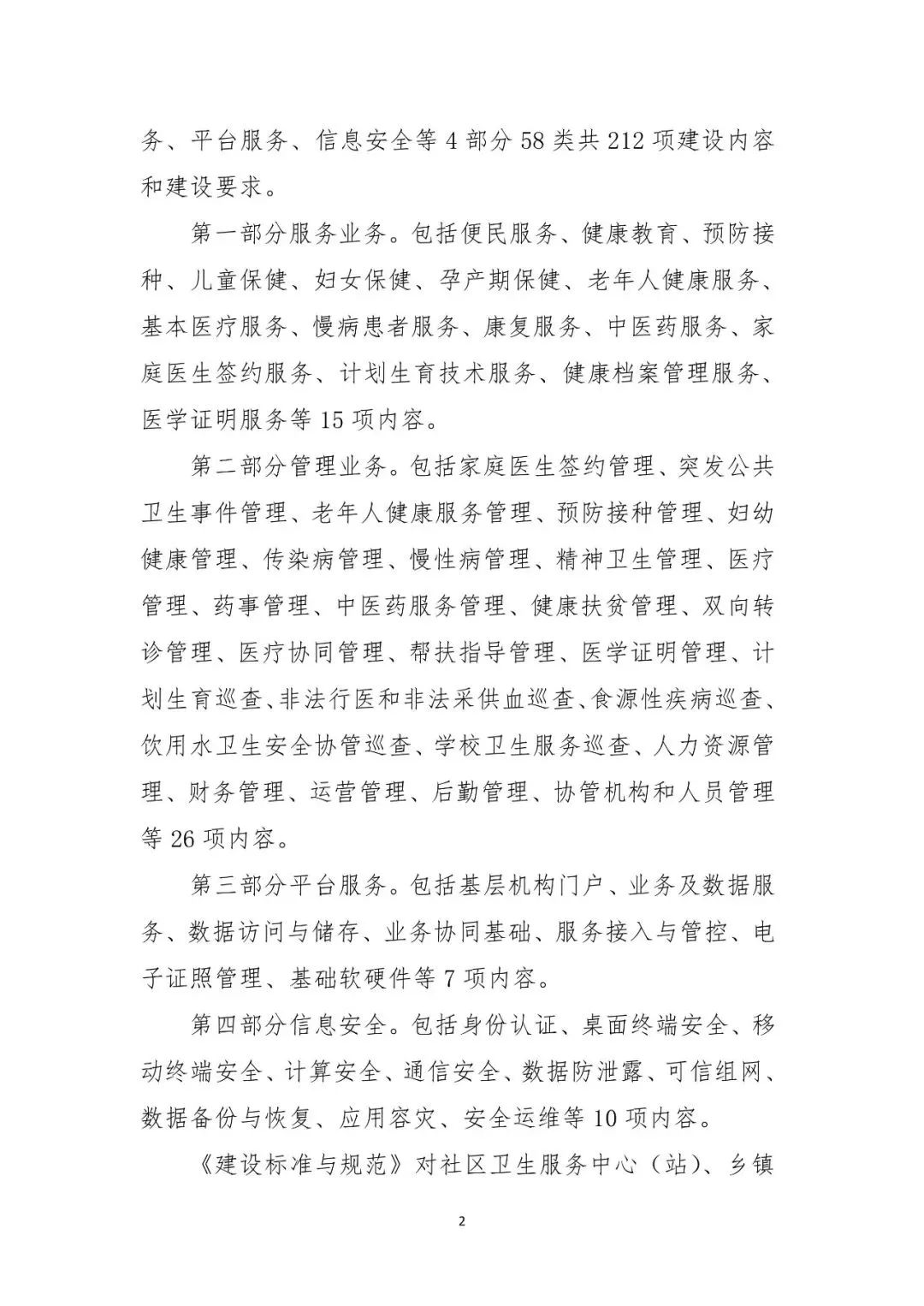 国家卫健委最新通知完整 34a60c73393c479480dad0de6181f3f9.jpeg