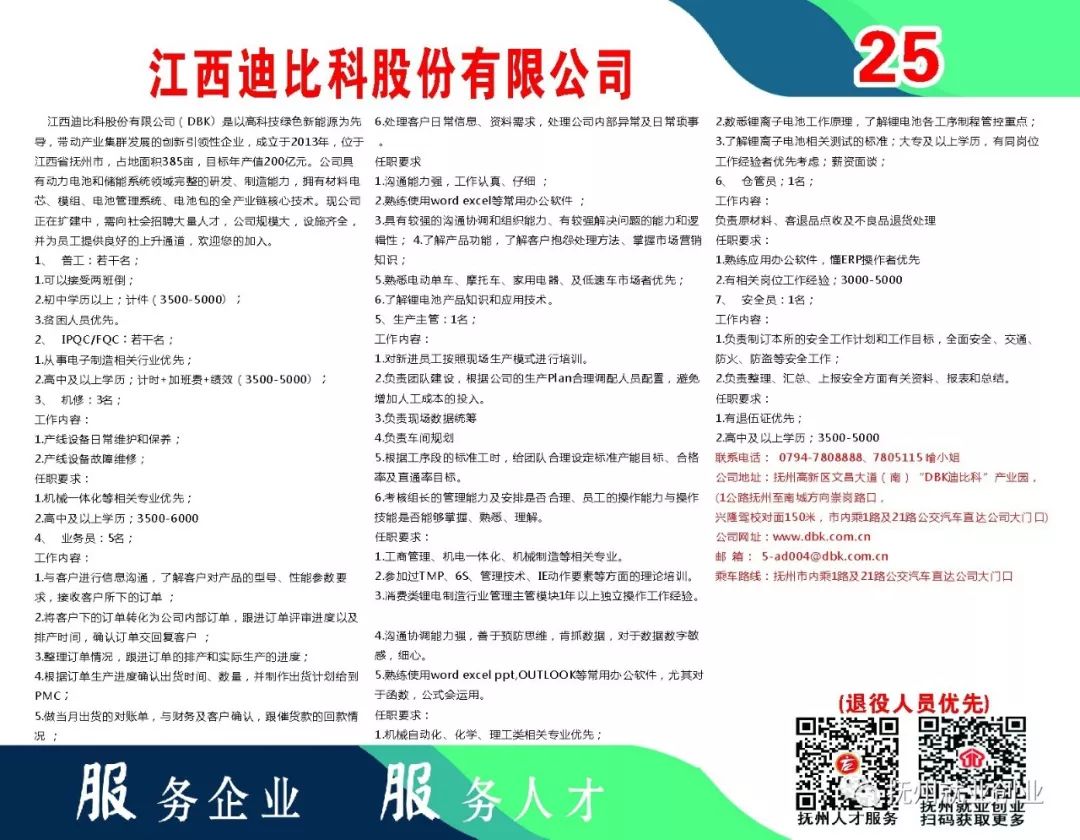 抚州招聘信息_2019年抚州高新区贫困劳动力专场招聘会招聘信息(2)