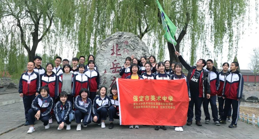 保定美术中学记2018级超级央清班研学课程走进曲阳
