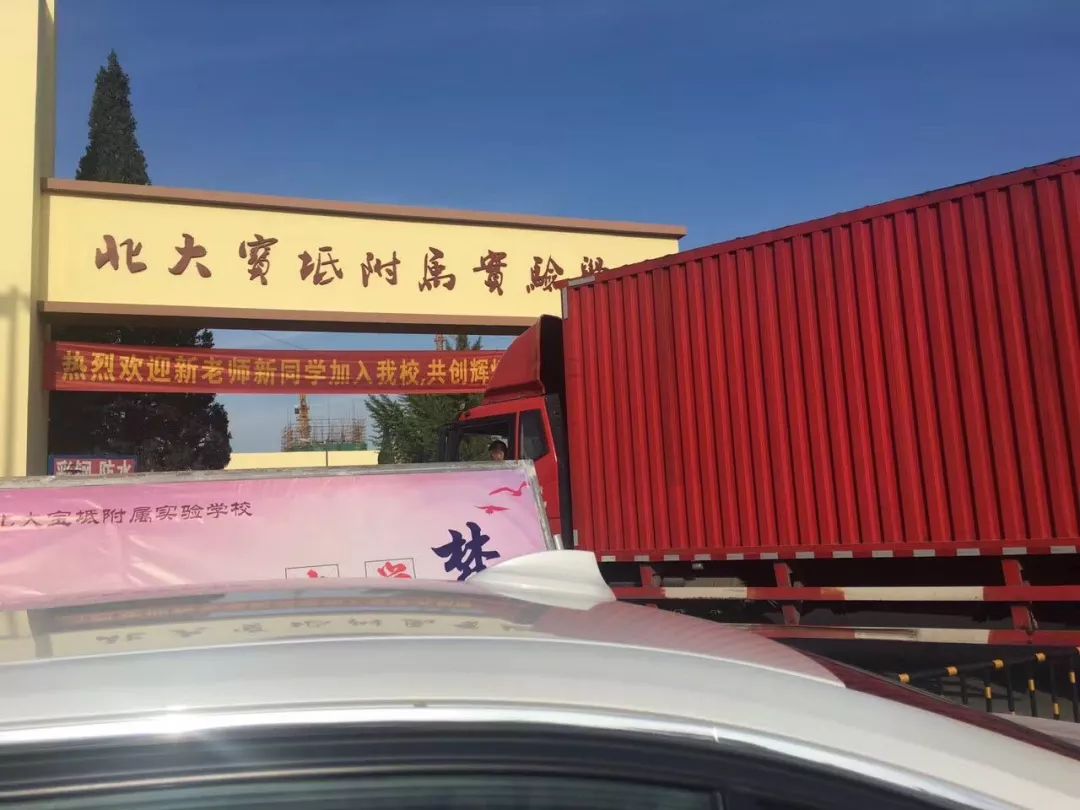北大宝坻附属实验学校