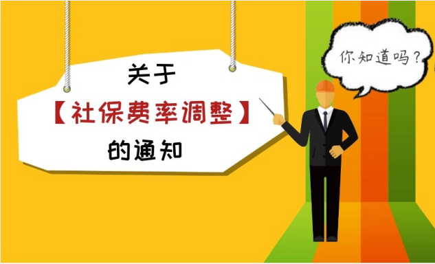 5月1日起,降低社保费率有什么影响? mg平台开户