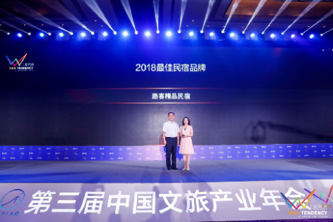 引领中国文旅风尚榜, 路客荣膺“2018最佳民宿品牌” 一本道高无码字幕在线