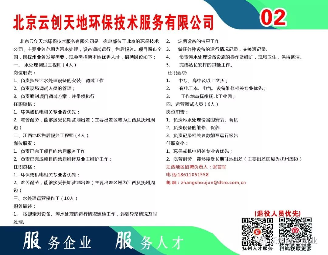 抚州招聘信息_2019年抚州高新区贫困劳动力专场招聘会招聘信息(2)