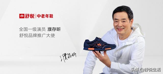 舒悦舒悦中老年鞋专卖店