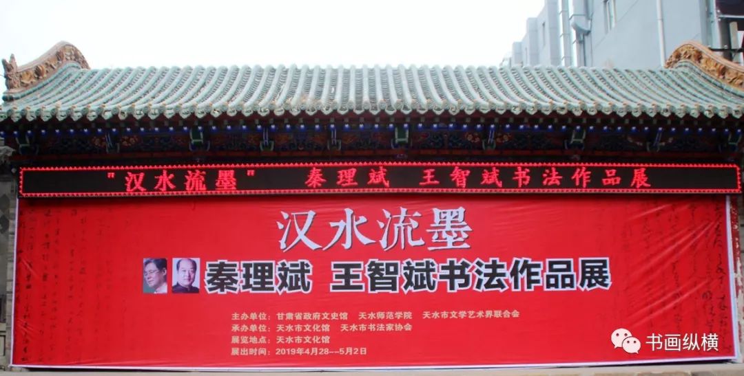 “汉水流墨”秦理斌、王智斌书法展在天水市文化馆开幕 澳门网上博彩排名