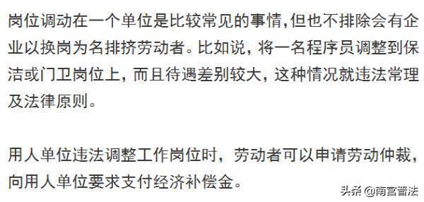 违法调岗需要哪些证据 如何对用人单位违法调岗进行认定