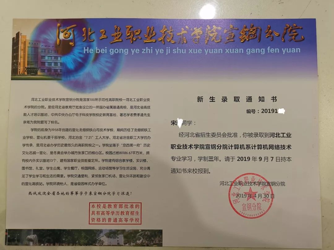 河北工业职业技术学院(宣钢分院)2019年高职单招录取通知书