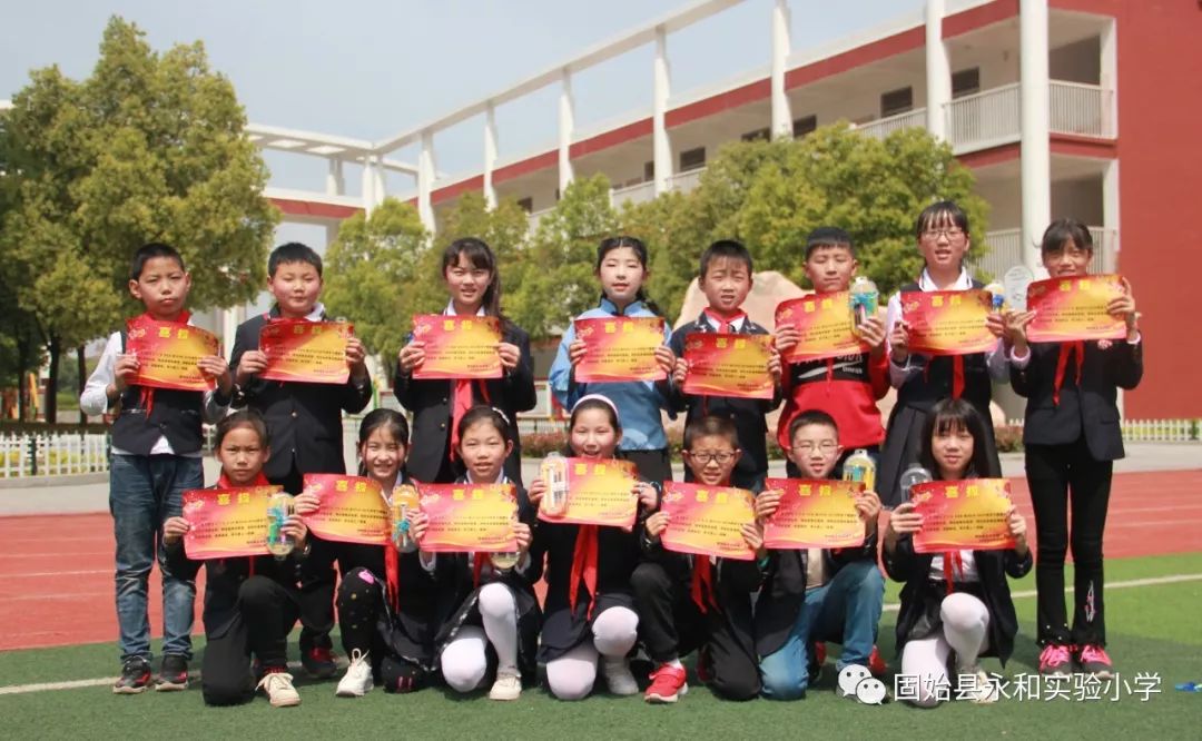 简讯永和实验小学举行期中总结表彰大会
