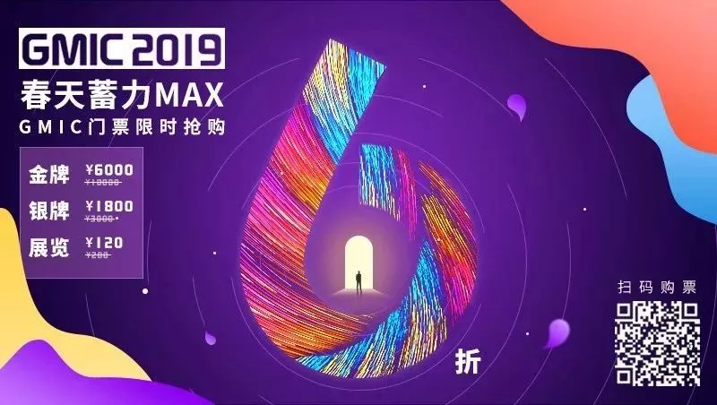 GMIC 广州 2019有哪些看点？门票6折最后一天_科技