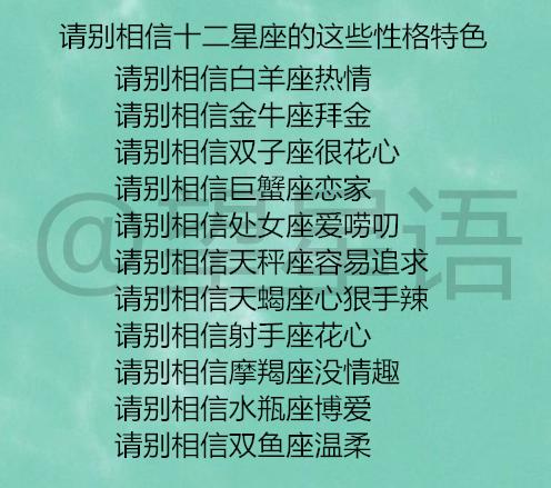 请别相信十二星座的这些性格特色 十二星座男谁最好追 谁最难追 指数