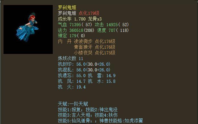 大话西游2被玩家忽略的神兽罗刹鬼姬适用于各种属性