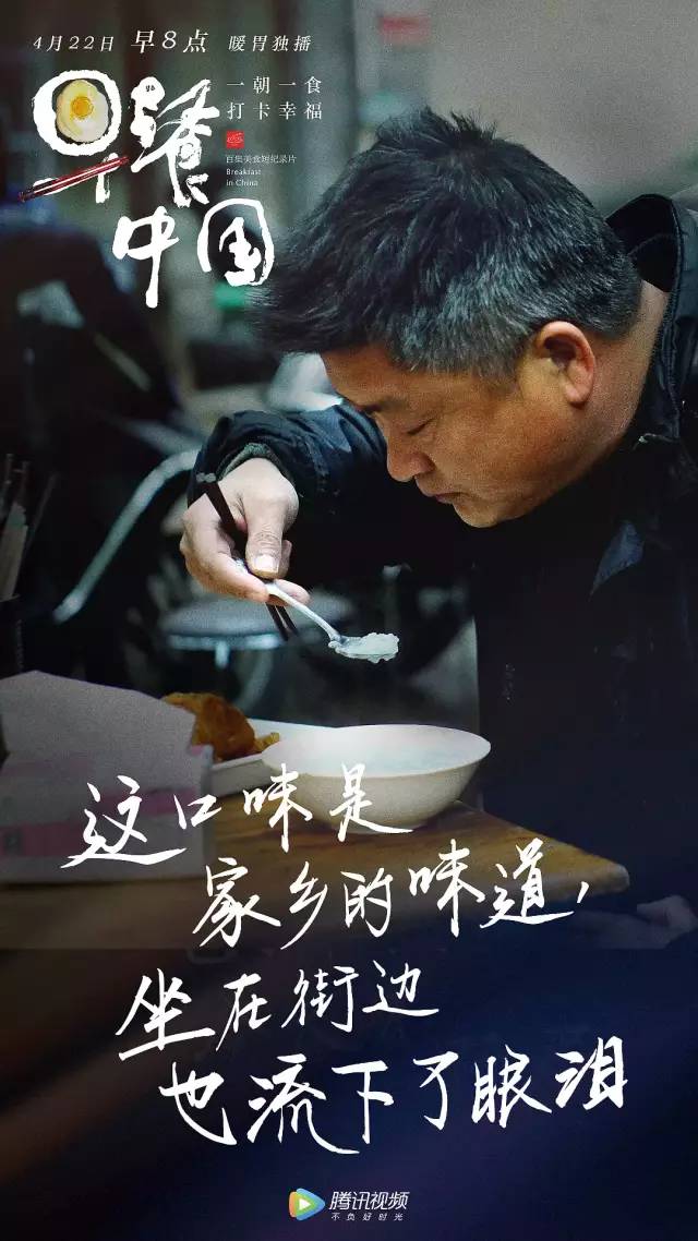 《早餐中国》让人口水直流的美食纪录片