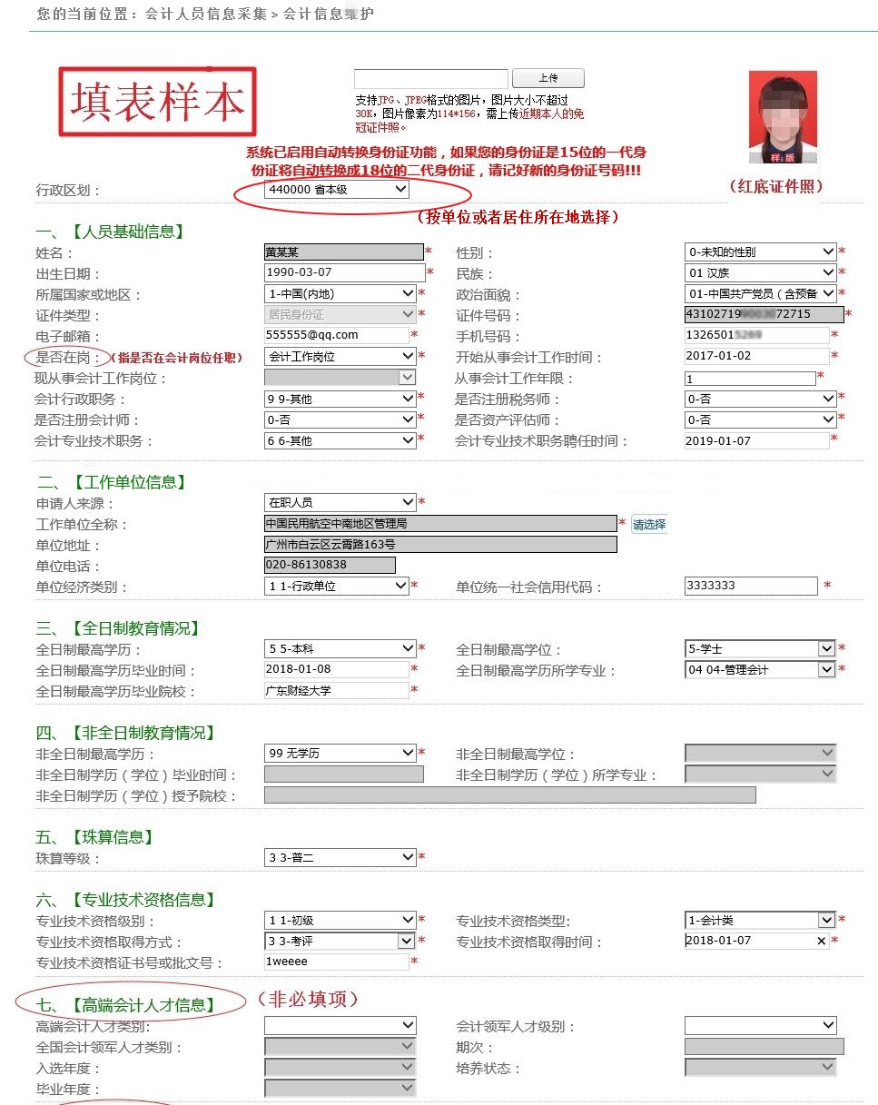 人口信息采集表怎么填_人口信息采集表图片