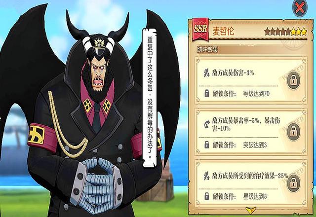 航海王燃烧意志:ssr麦哲伦天赋技能一览,推进城最强的
