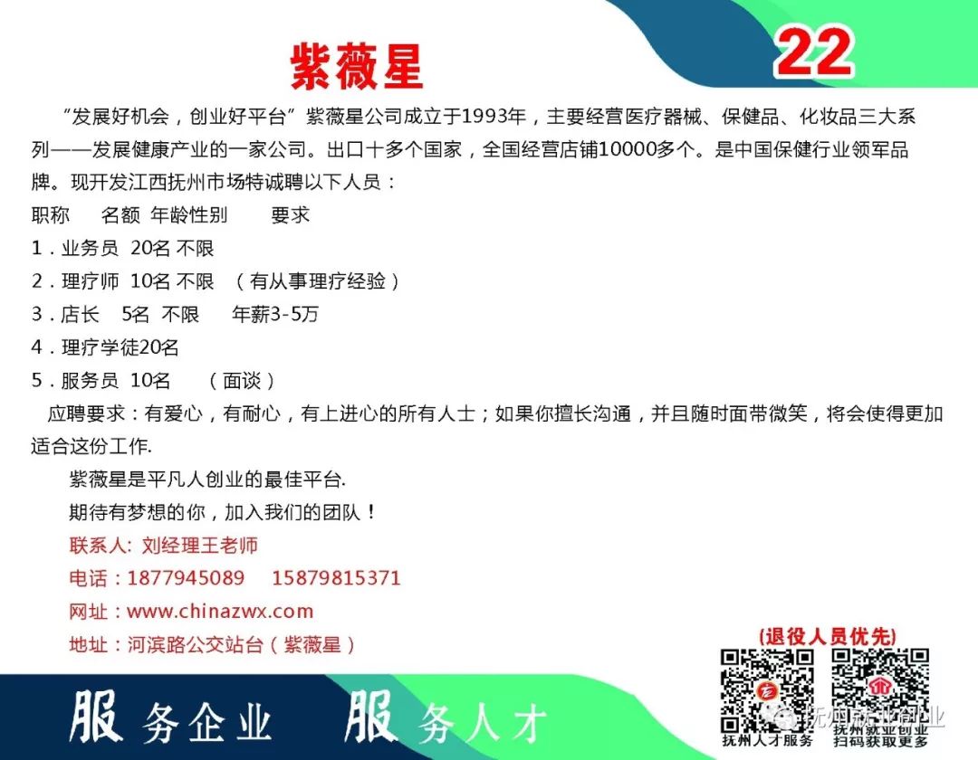 抚州招聘信息_2019年抚州高新区贫困劳动力专场招聘会招聘信息