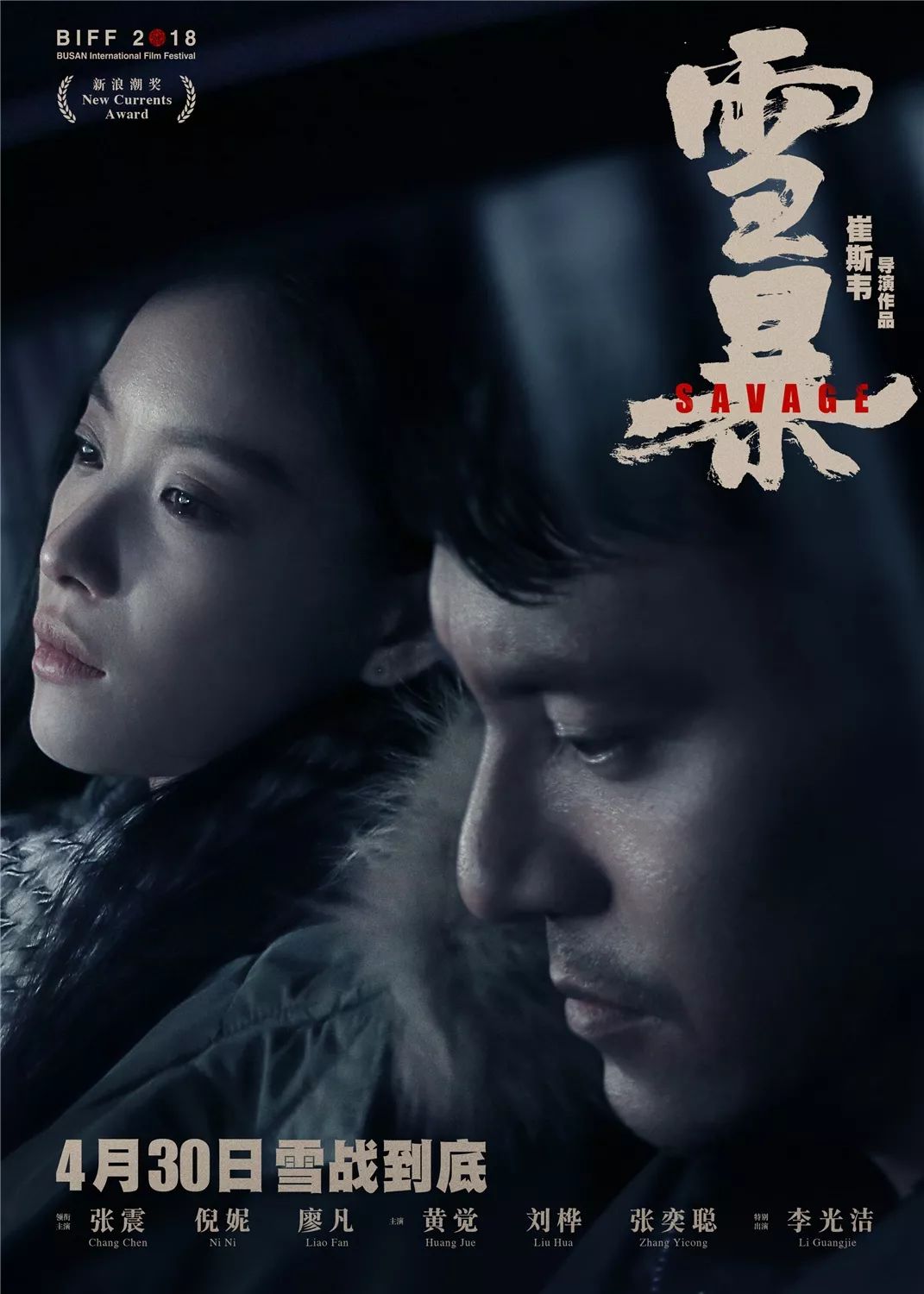 新片上映:《雪暴》张震倪妮携带"雪暴"席卷深大,就在这周五!