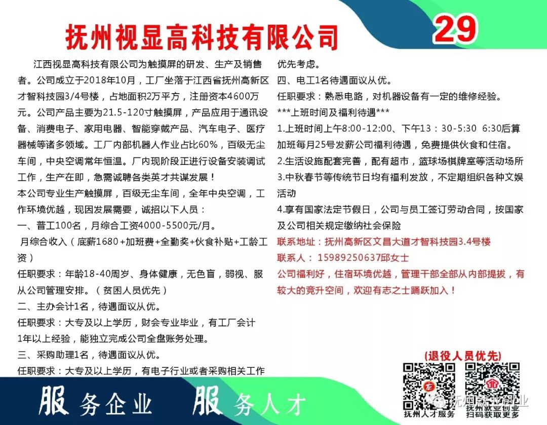 抚州招聘信息_2019年抚州高新区贫困劳动力专场招聘会招聘信息