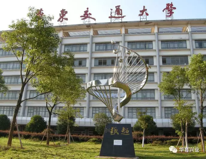 中标,我们是认真的!—华育兴业成为华东交通大学人工智能教育产品服务商 午夜考湿影院