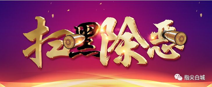 【扫黑除恶 吉林亮剑】大安法官进农村巧宣传,让扫黑除恶入耳入心 必发88网页版