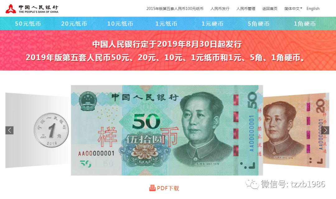 8月30日起发行新版人民币!防伪标识看这里