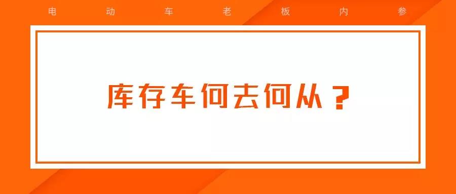 你店里还有多少超标车?三大途径消化!等查到就晚了! LBBET乐博