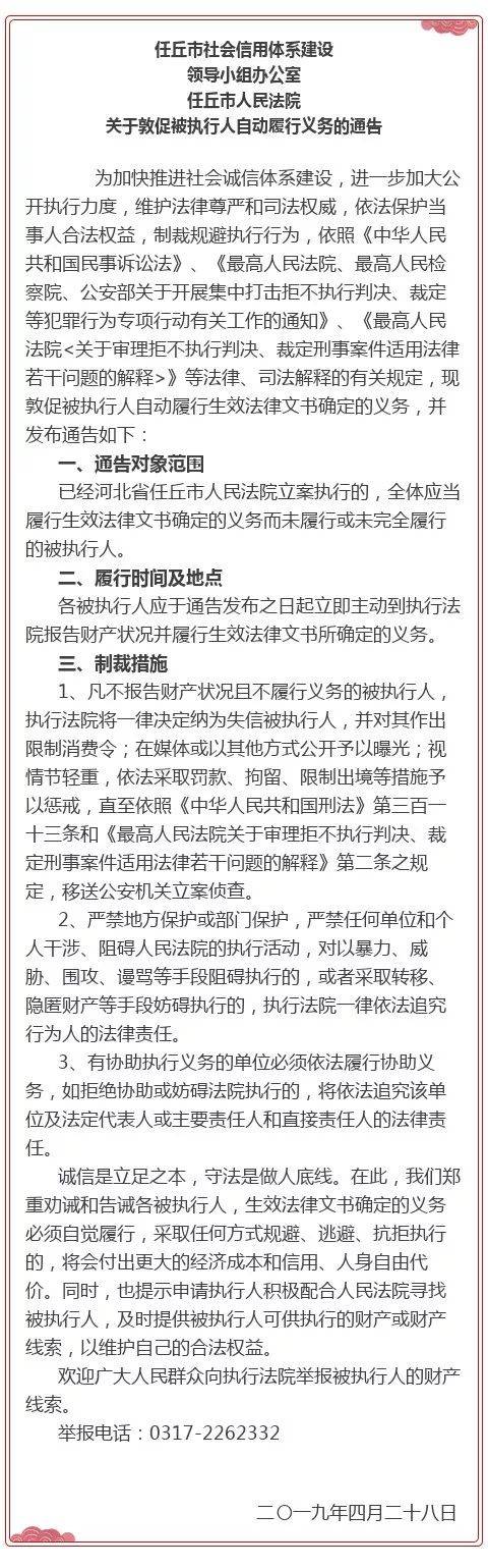 任丘市人民法院的通告!附公布失信被执行人名单!