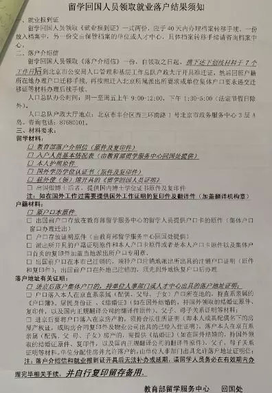 
新西兰留学归来,如何落户北京？


