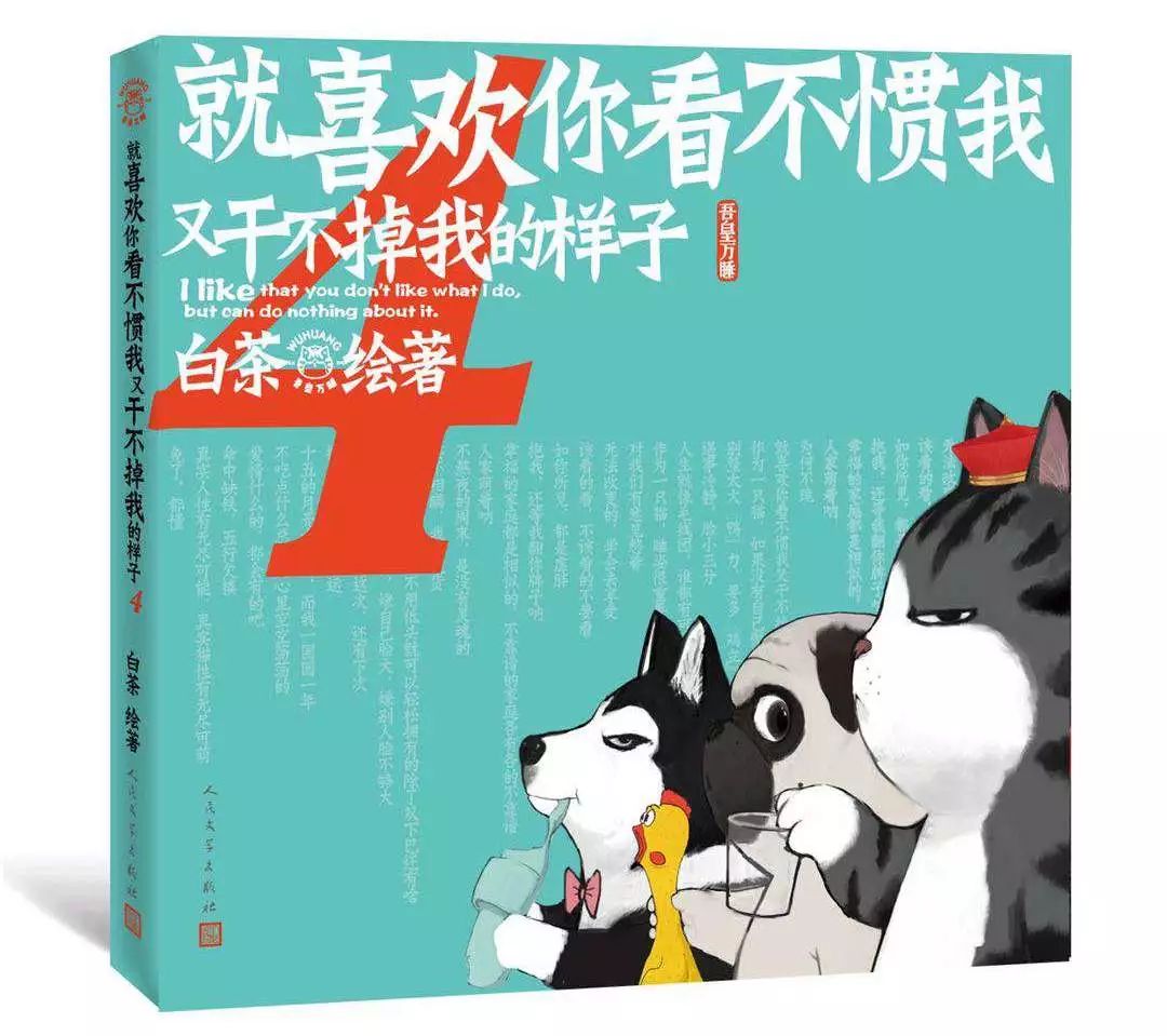 活动| 5月11日,白茶带《就喜欢你看不惯我又干不掉我的样子4》等你来!