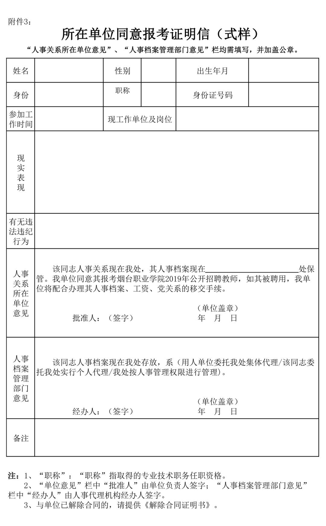 全国人口普查工作记录表怎么填_人口普查表格怎么填(3)