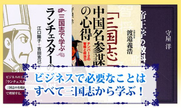 日本人为何如此沉迷中国历史？