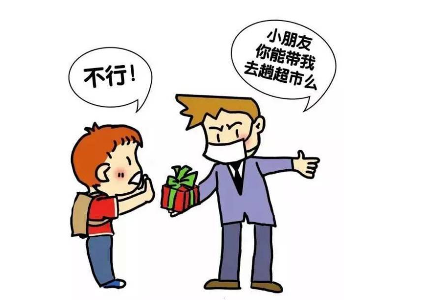 不吃陌生人给的东西