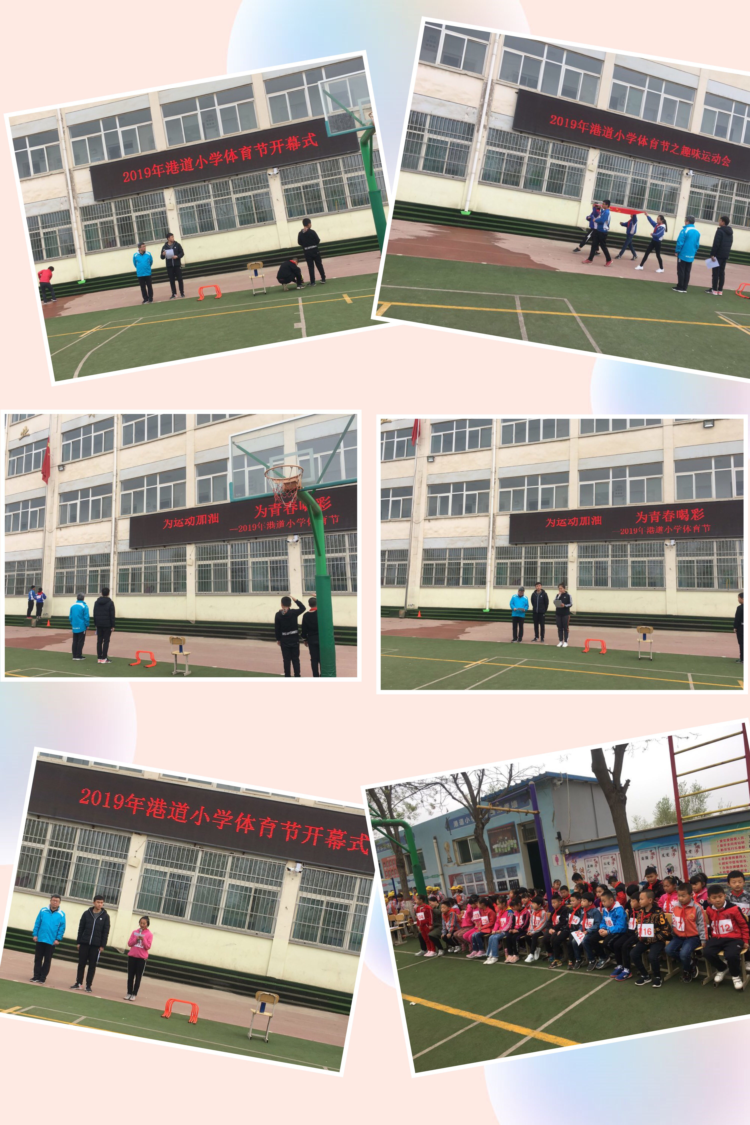 青春必须有这么一首歌——迎泽区港道小学2019春季运动会及第四届体育