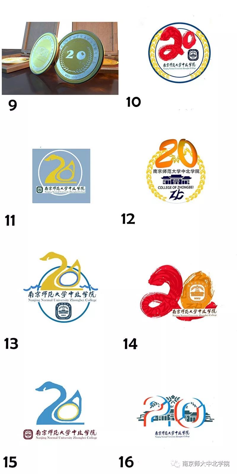 我院建校20周年纪念徽章设计哪家强请你来投票