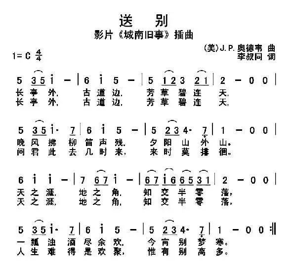 送别歌曲谱曲_送别简谱(3)