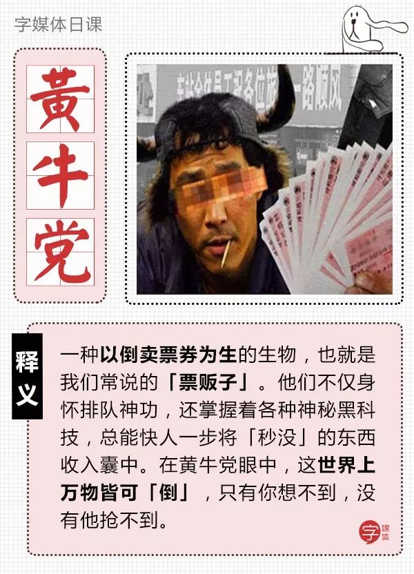 跟票贩子相爱相杀这么久，你知道他们为啥叫黄牛吗？