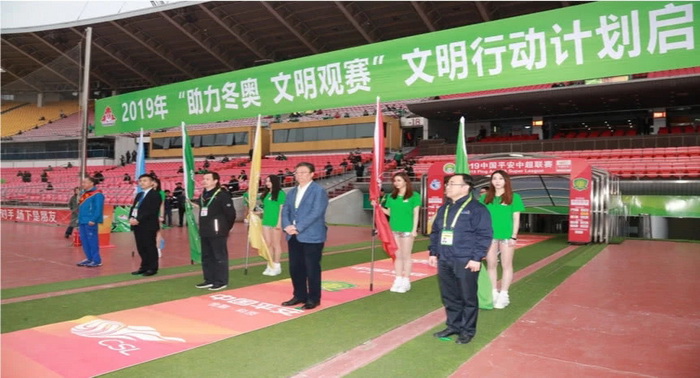 “助力冬奥 文明观赛”文明行动计划启动仪式在北京工体举行 fg电子游戏平台