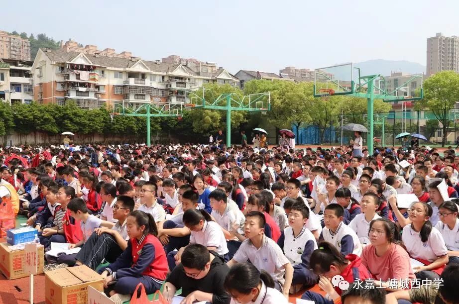 不忘初心,砥砺前行——永嘉城西中学2018学年第二学期